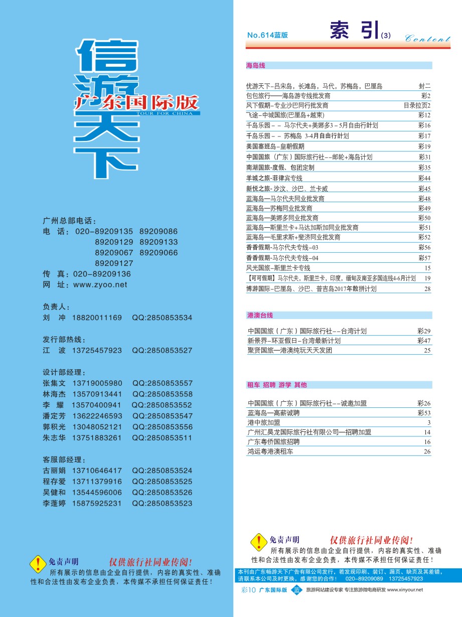 614期 广州国际版分类索引（蓝版）3