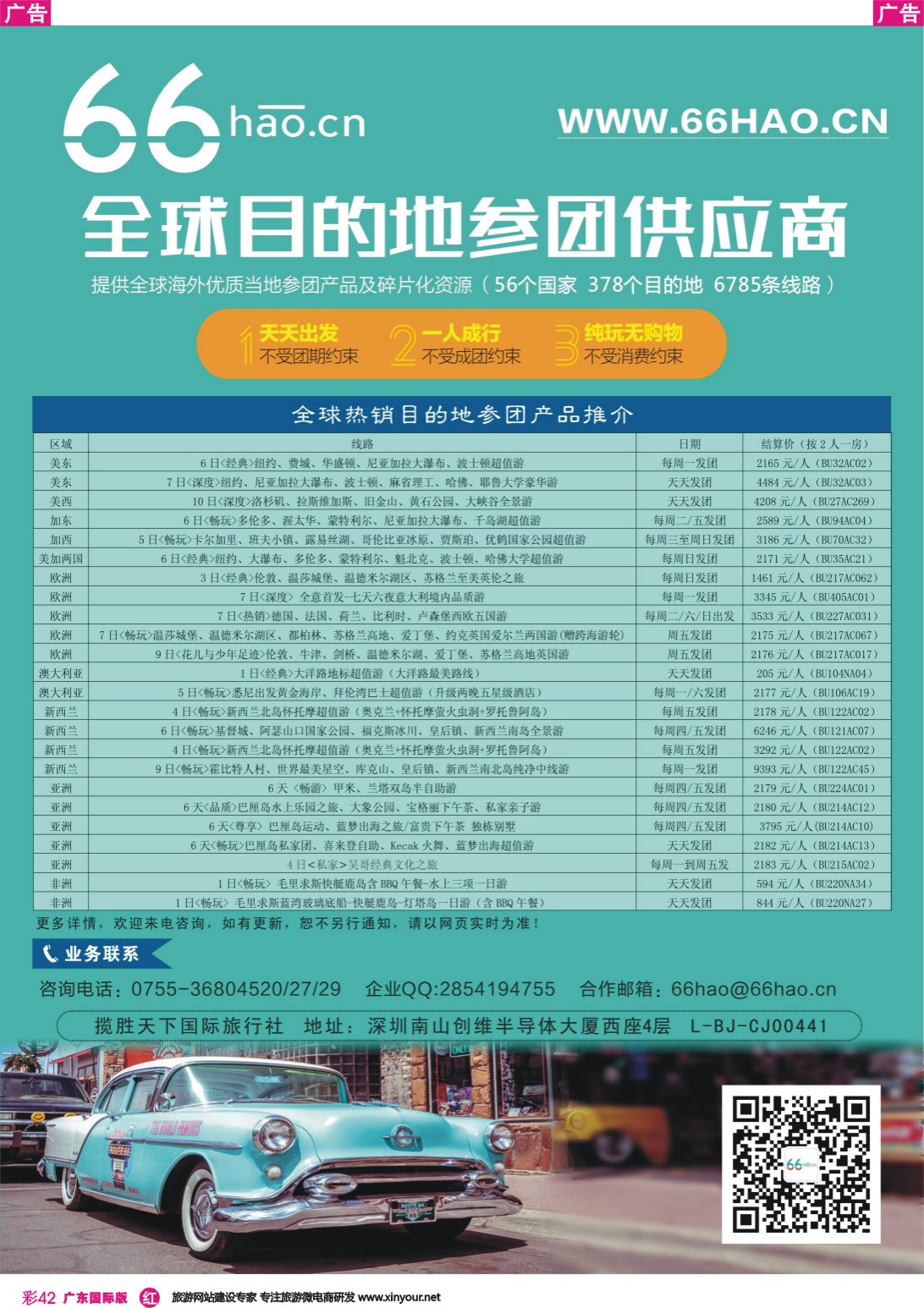 彩r042 全球目的地参团供应商 66hao—澳新热销
