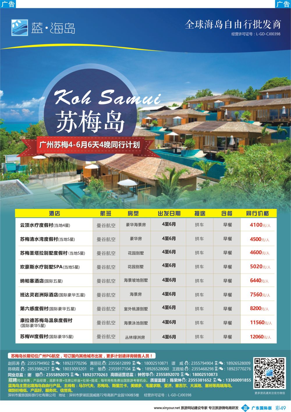 彩b049 蓝海岛—苏梅同业批发商