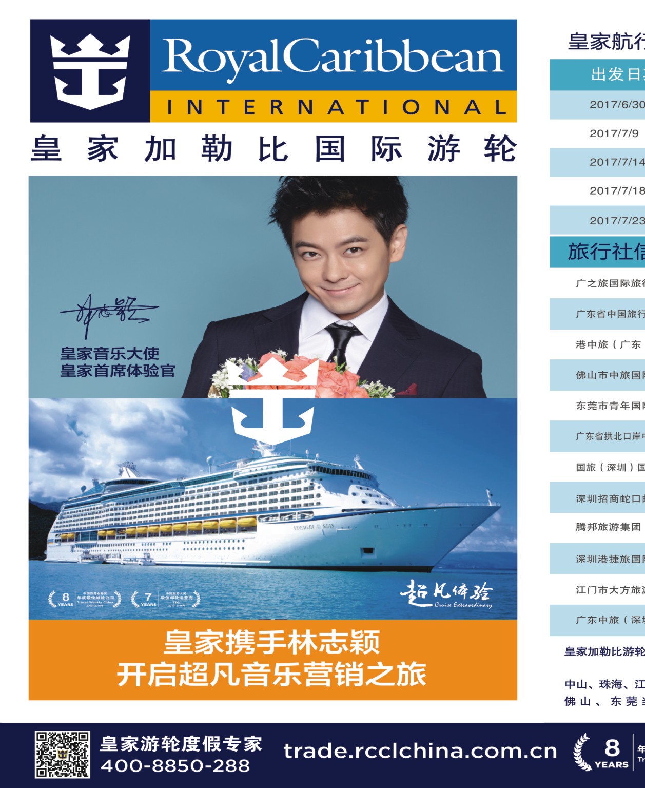 彩b0拉页  皇家加勒比国际游轮1