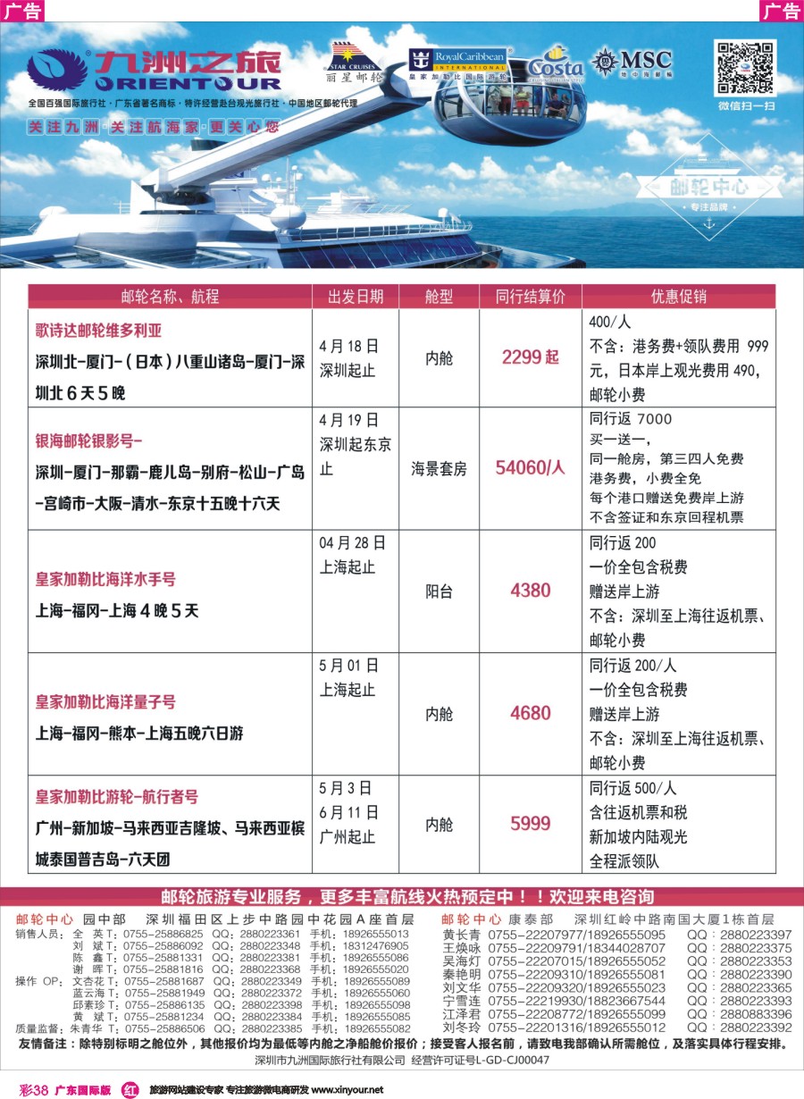 彩r038 航海家—九洲国旅-专业邮轮操作中心1