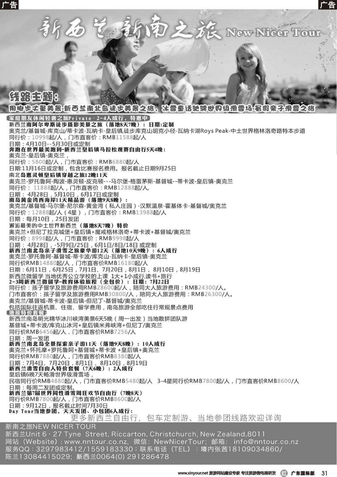 r031 新南之旅 NEW NICER TOUR—新西兰轻奢个性之旅