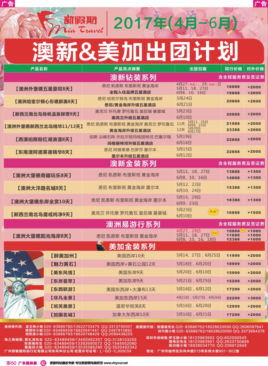 彩r050 新假期-4-6月澳新&美加出团计划3