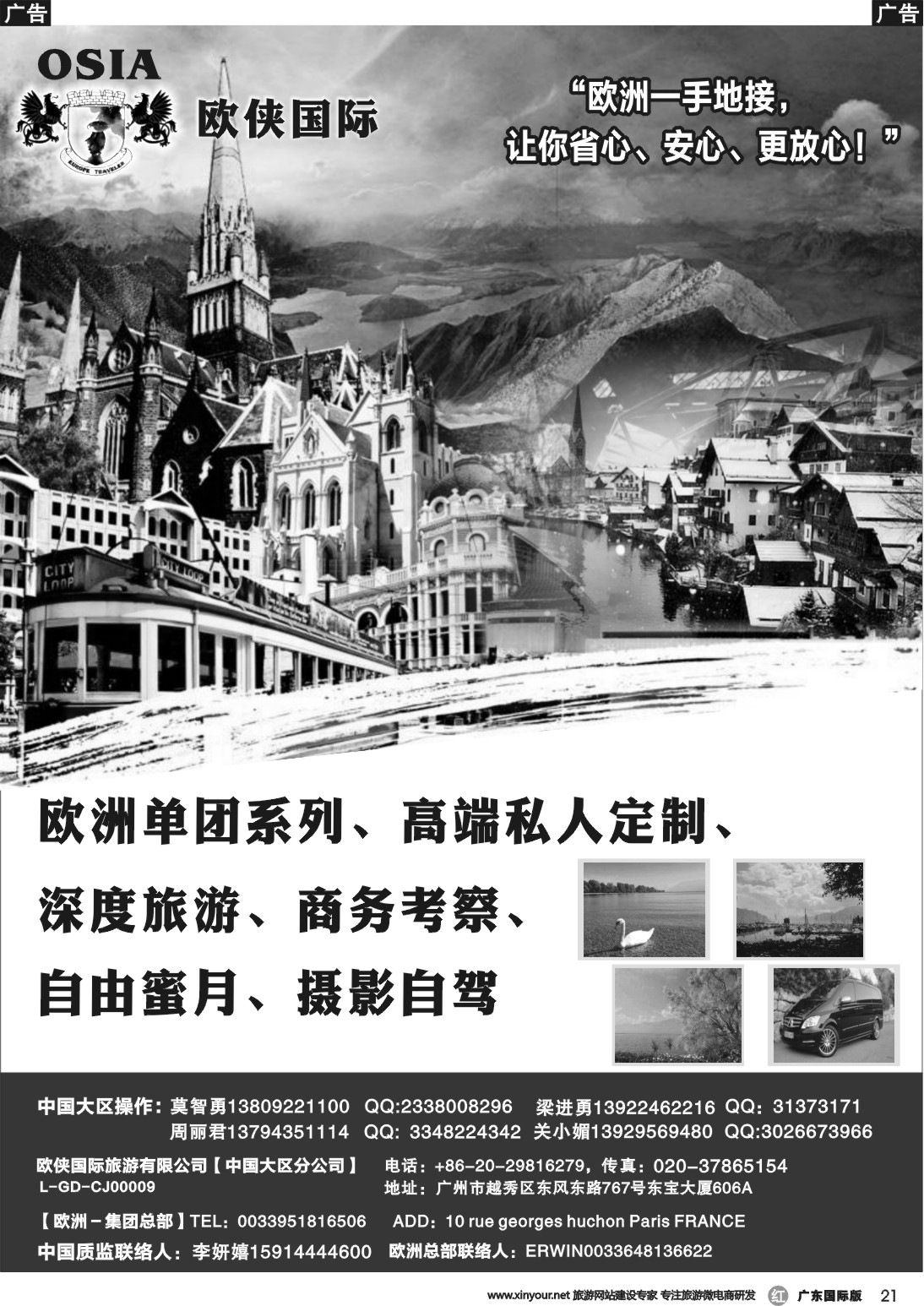 r021 【欧侠】欧洲一手地接(黑白)