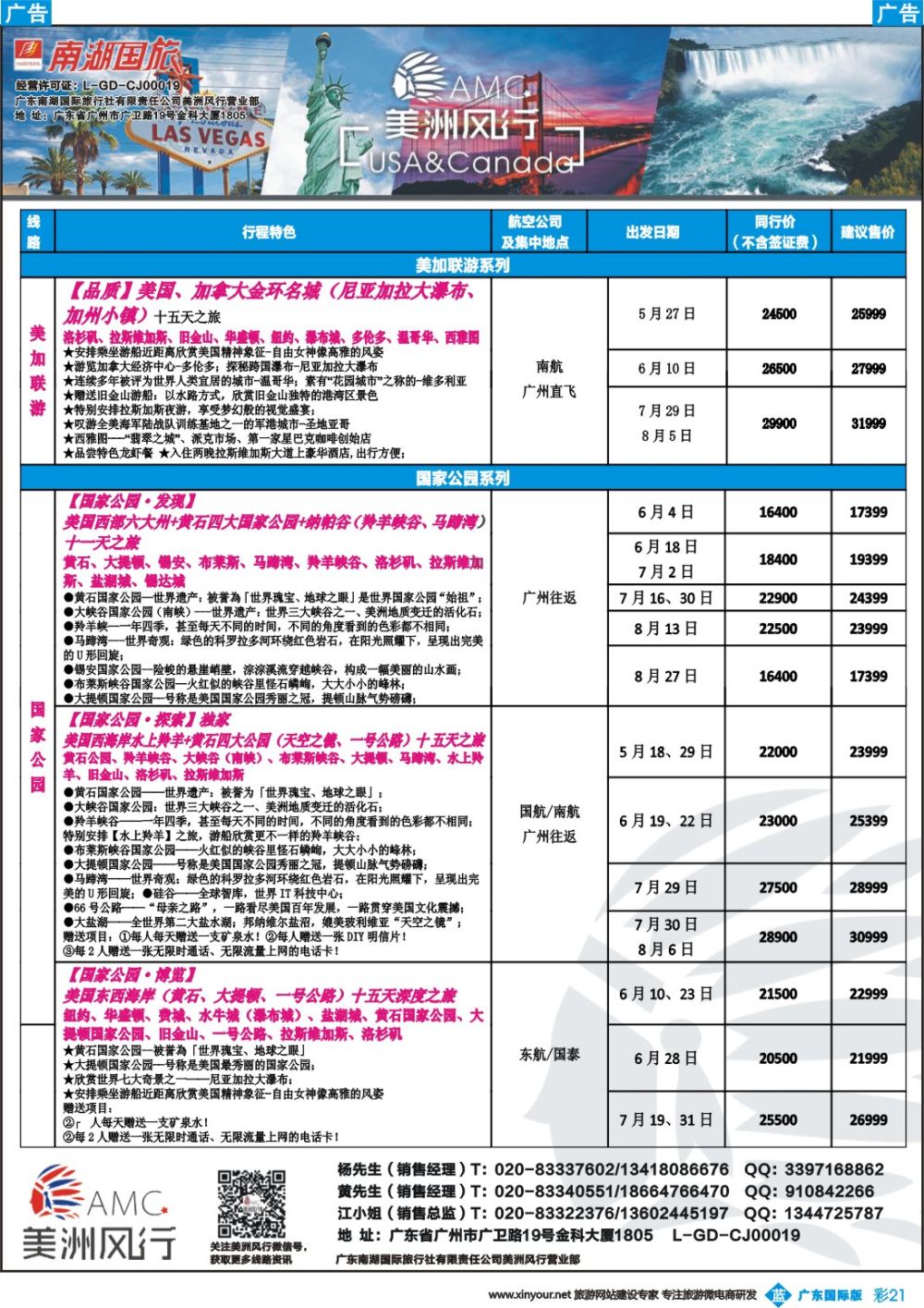 彩b021 美洲风行2