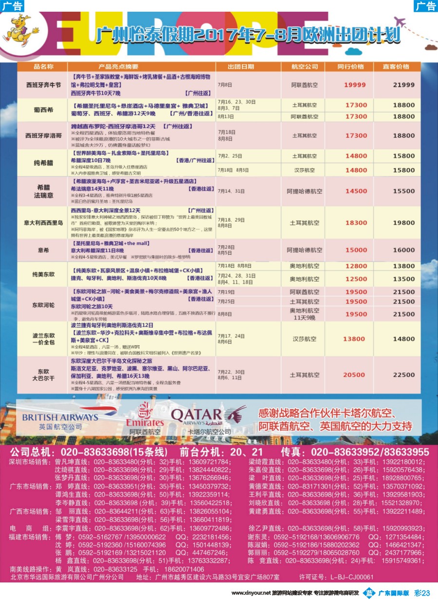 彩b023 翔龙万里行2