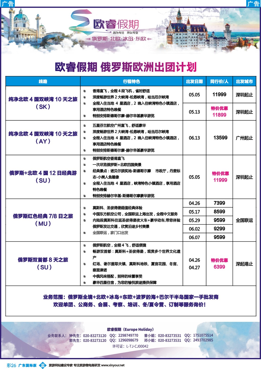 彩b026 欧睿假期--2017年4-6月俄罗斯、北欧散拼计划
