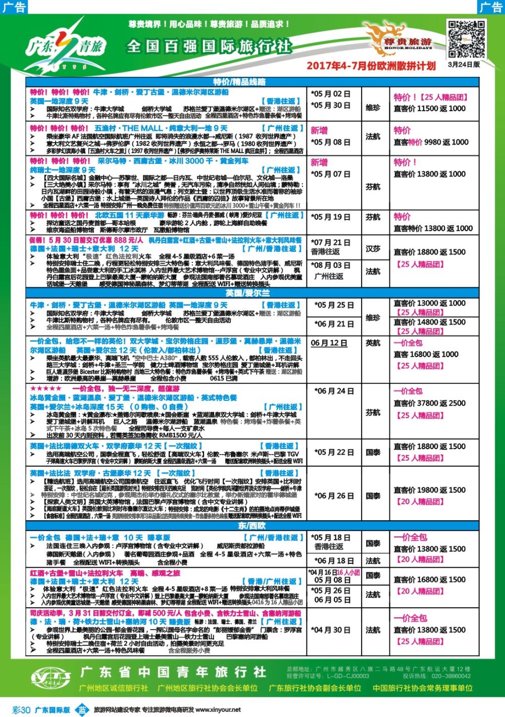 彩b030 尊贵旅游--欧洲拼团计划1