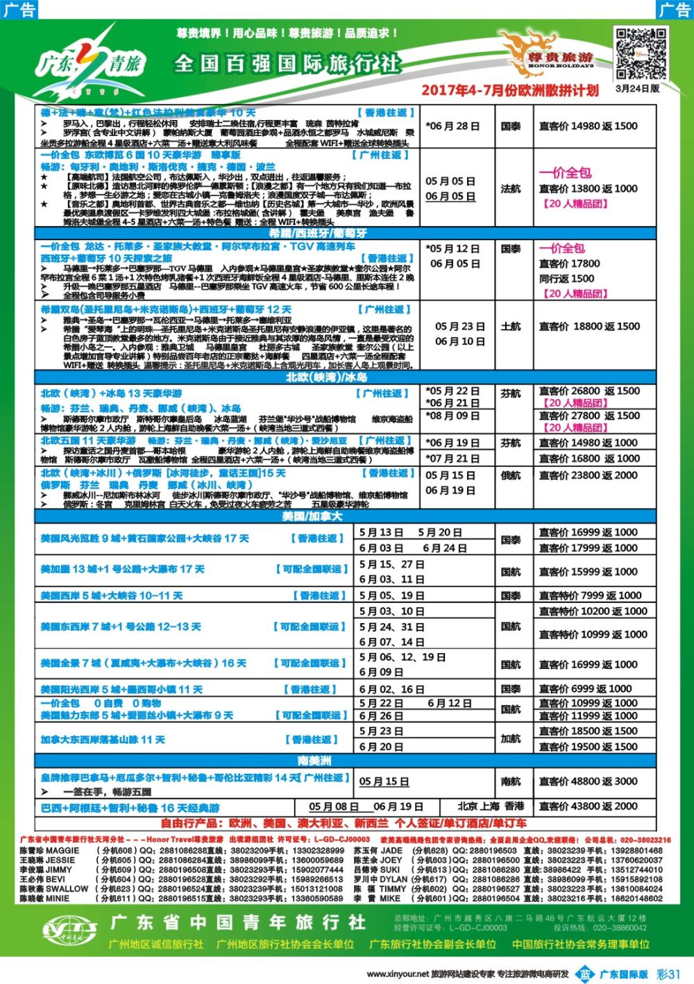 彩b031 尊贵旅游--欧洲拼团计划2