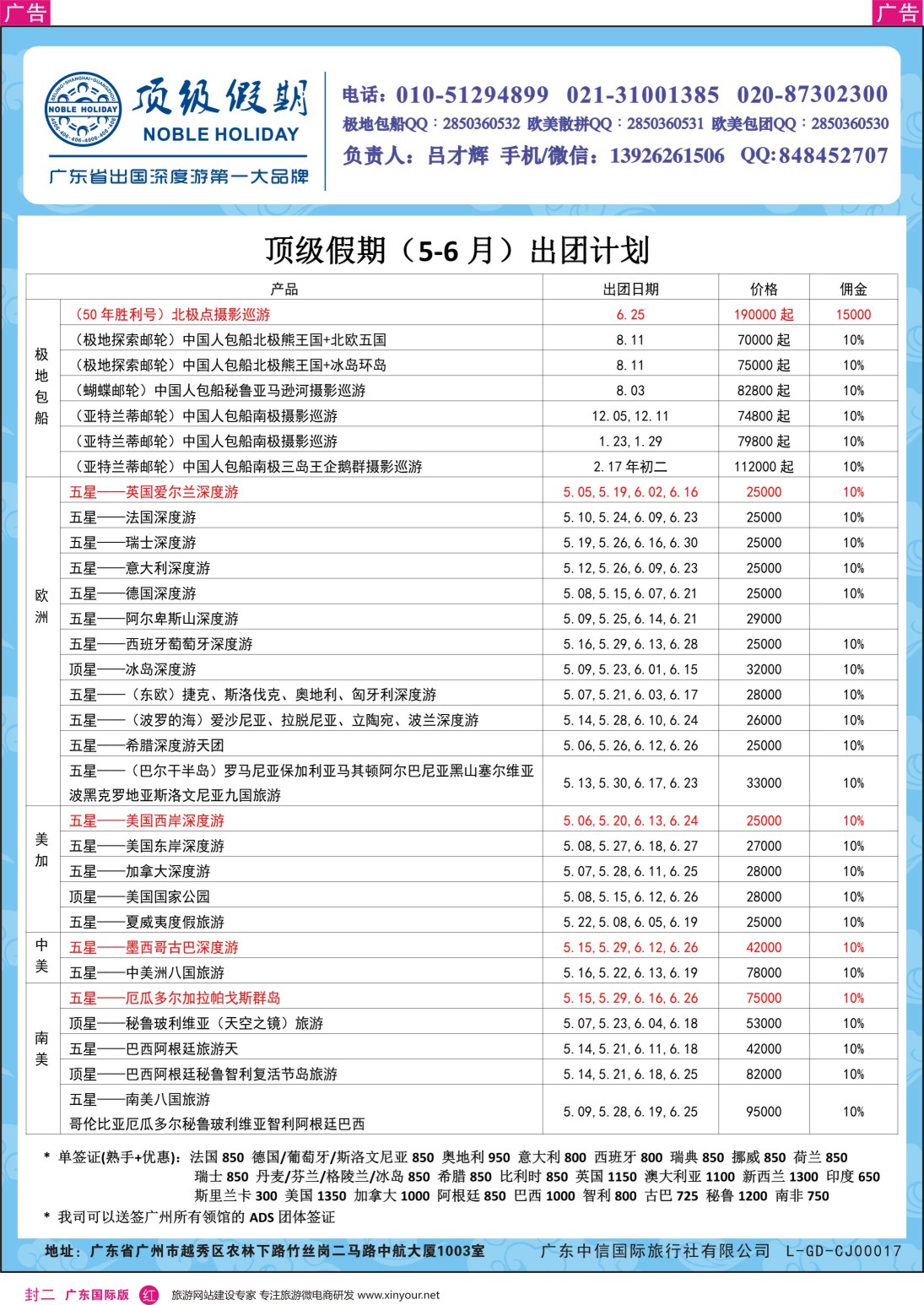彩r0封二 顶级假期—欧美澳非深度游 