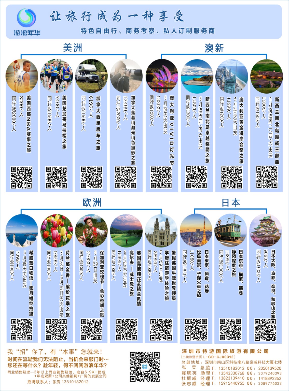 彩r0拉页  游浪年华---境外目的地自由行、商务订制、私人定制服务商 