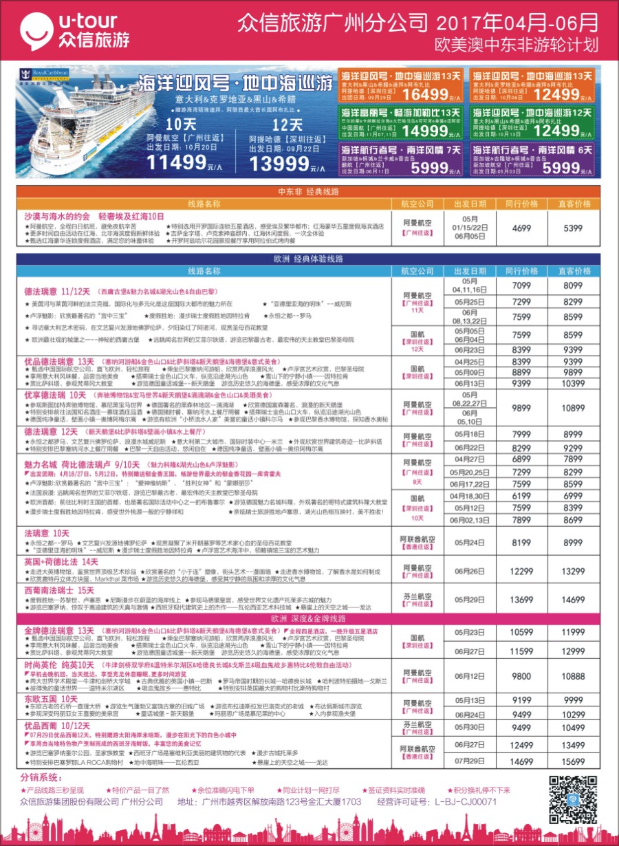 蓝版 众信旅游出团计划品牌榜专栏1
