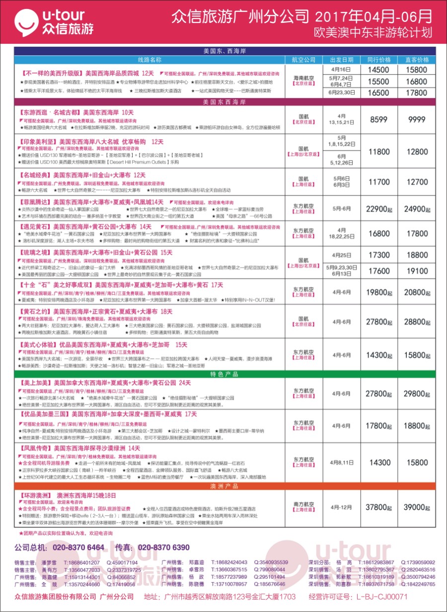 蓝版 众信旅游出团计划品牌榜专栏2