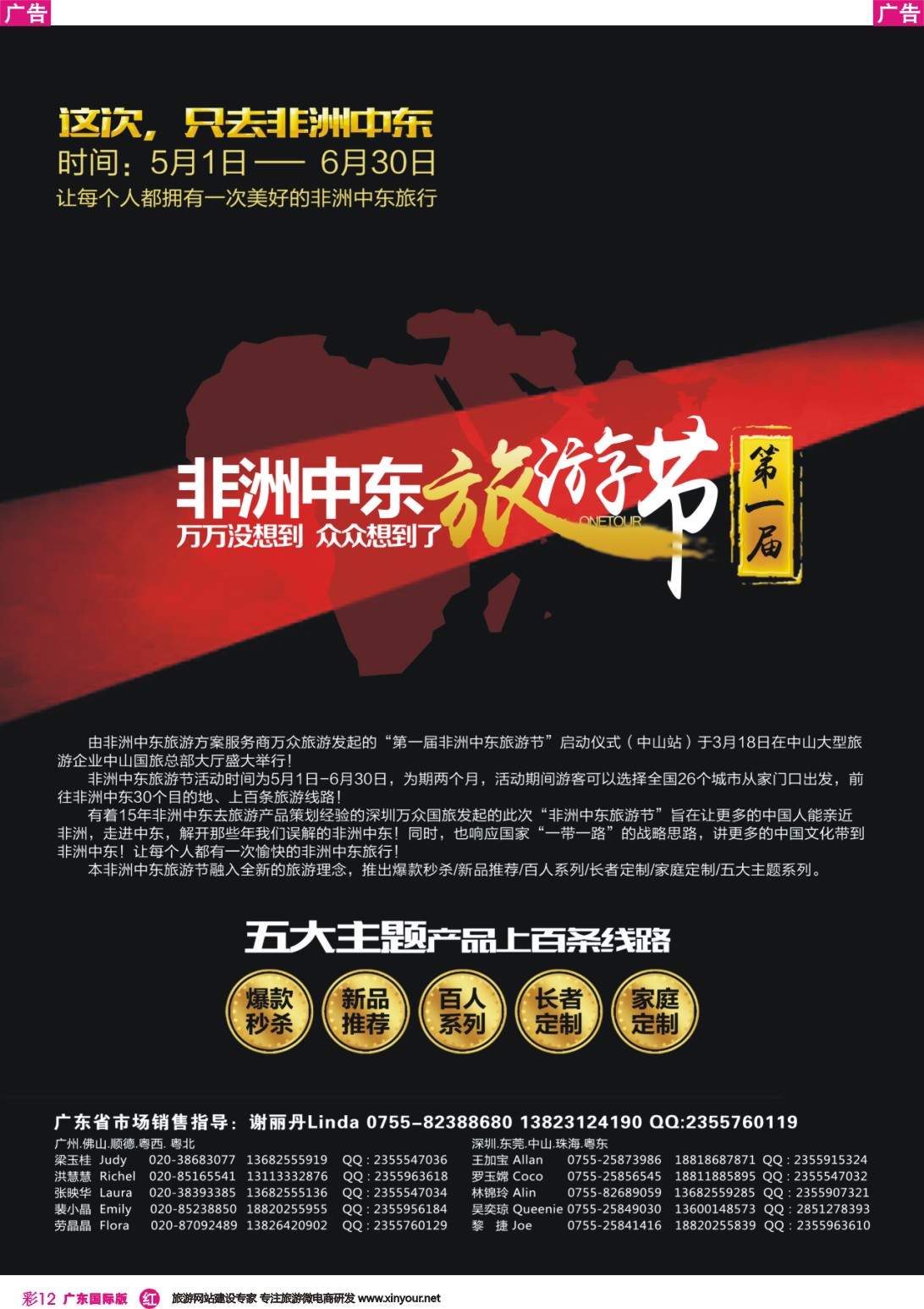 彩r012 万众国旅-非洲中东高端海岛最新出团计划