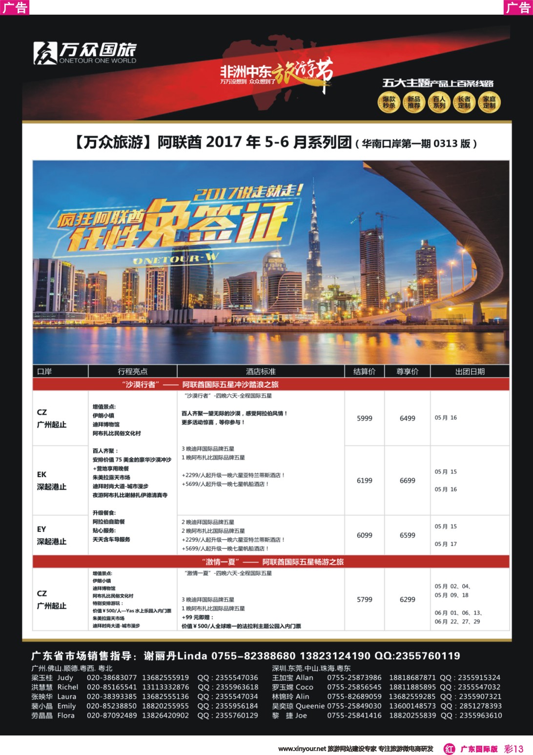 彩r013 万众国旅-非洲中东高端海岛最新出团计划