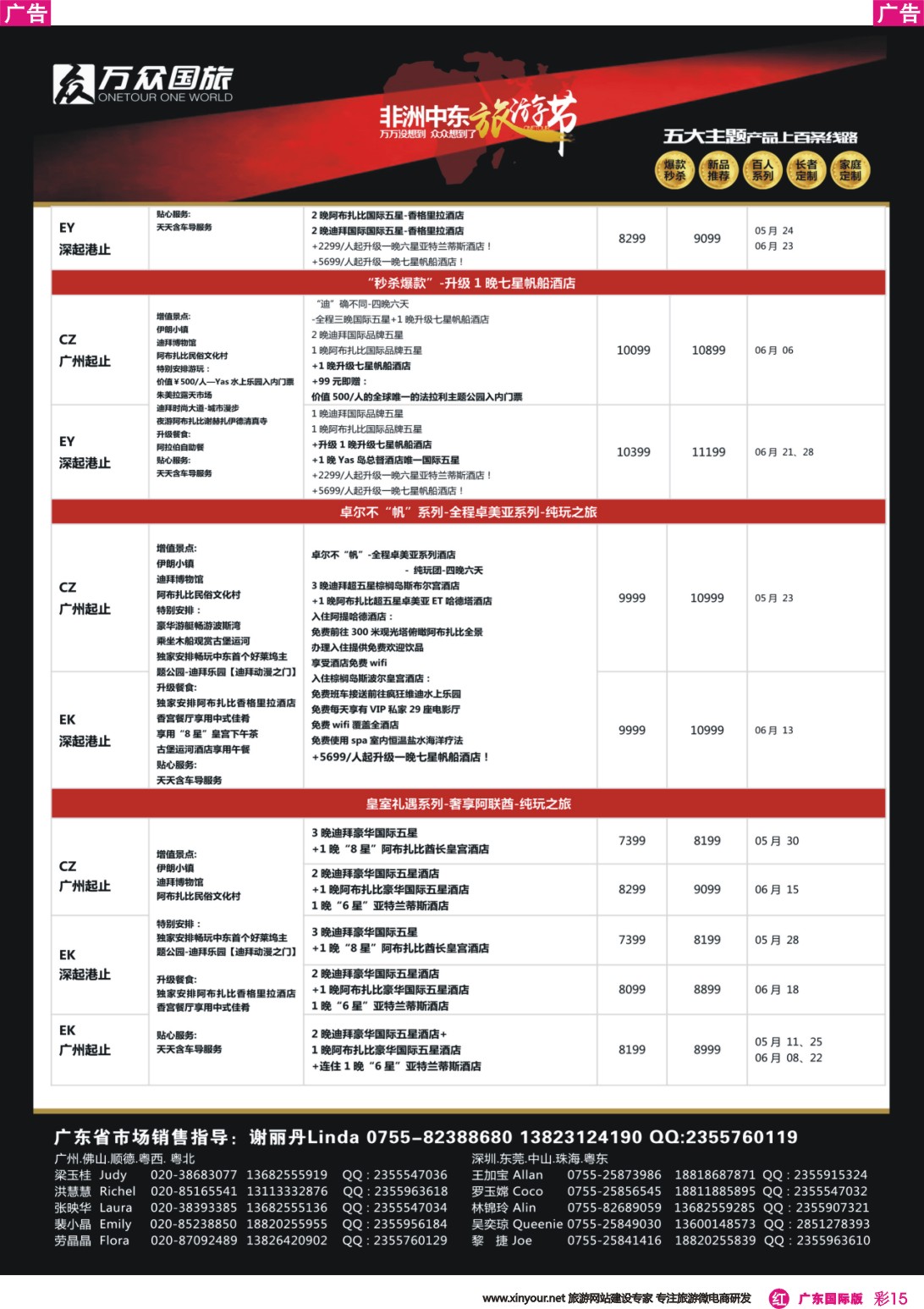 彩r015 万众国旅-非洲中东高端海岛最新出团计划