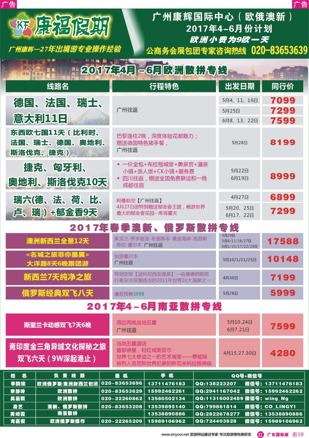 彩r019 康福假期--欧、美、澳、非同业计划（广东国际版彩色）2