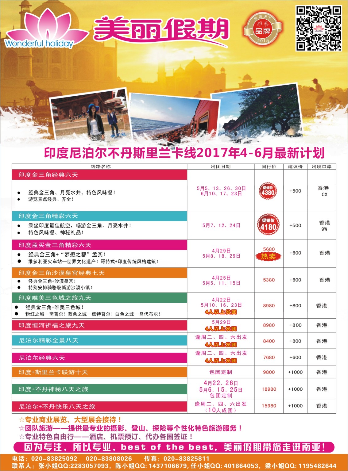 彩r0拉页 美丽假期2017年4-5月最新热卖计划 
