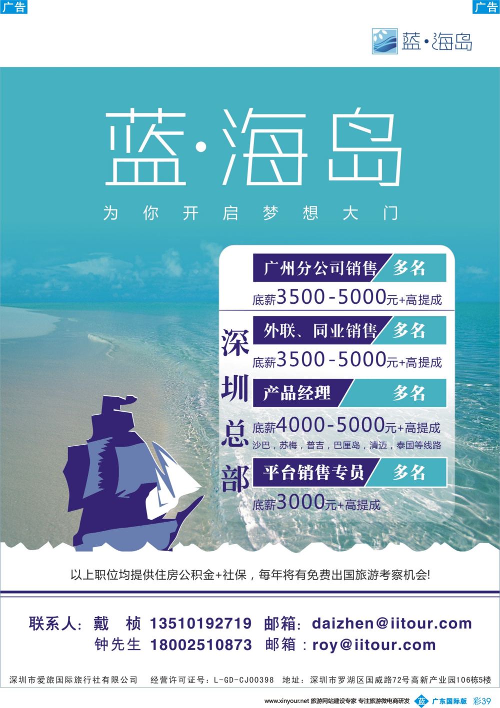 彩b039 蓝海岛—高薪诚聘