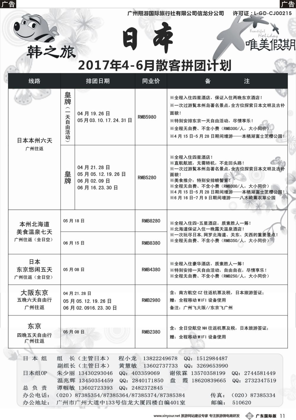 b011 唯美假期、韩之旅-日本散拼计划