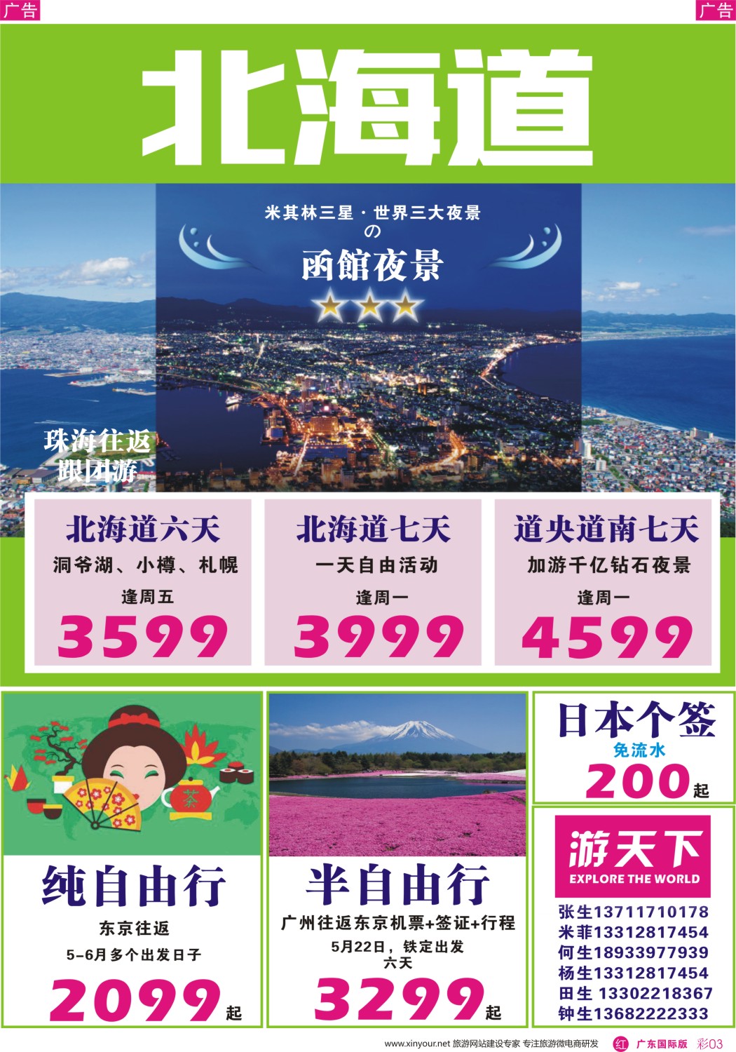 彩r003 游天下——日本本州经典6天超低价