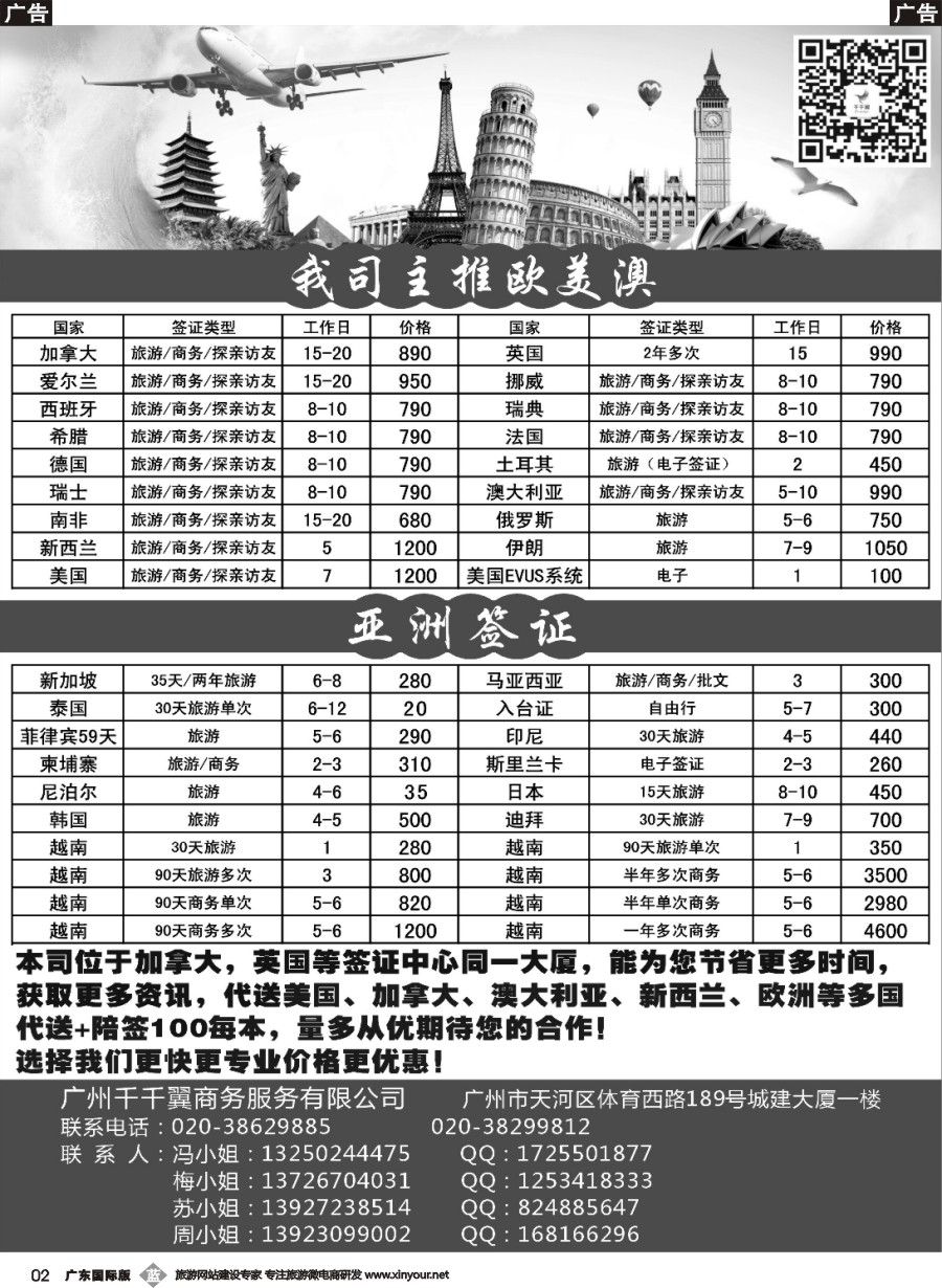 b002 千千翼商务---特价签证（广州、广西、湖南）