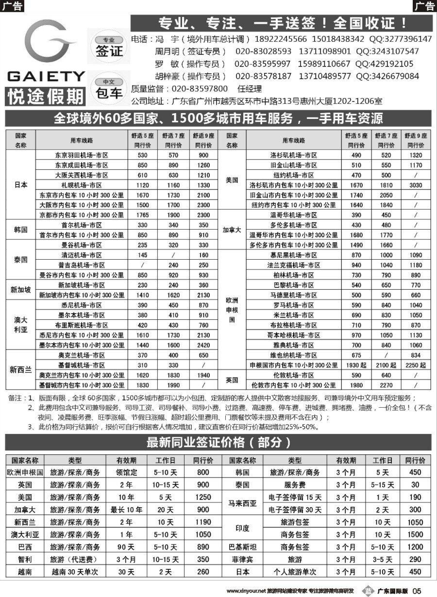 b005 悦途假期--专业包车、签证