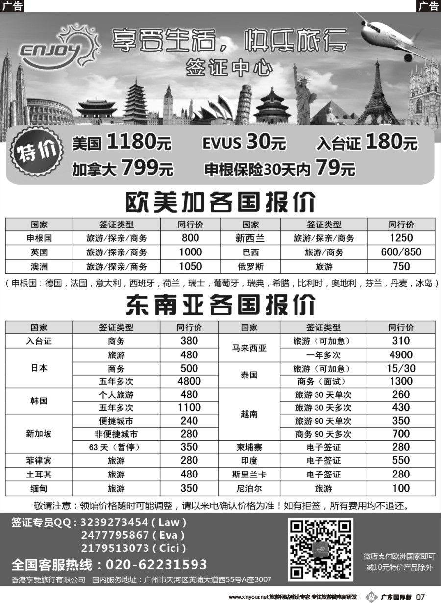 b007 享受旅行特价签证（广国+深国）