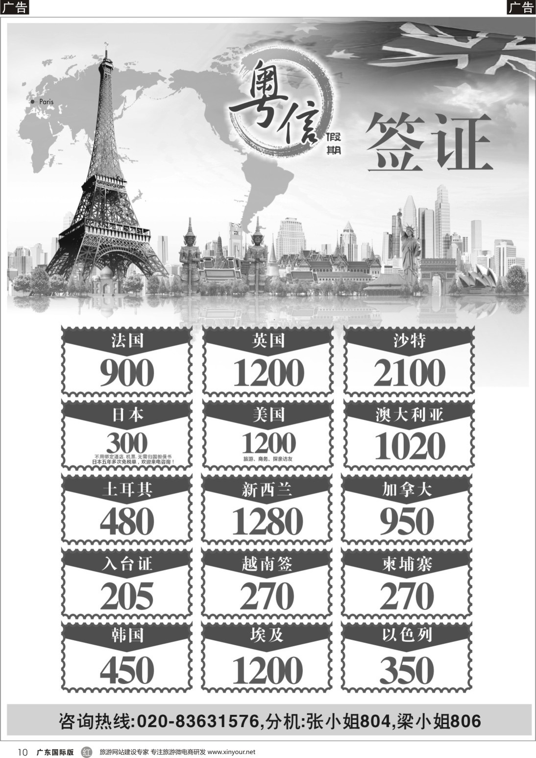 r010 广东中妇旅—粤信假期签证批发