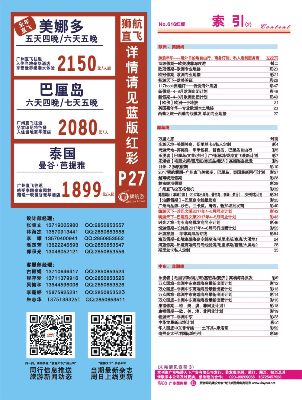彩r008 广州国际版分类索引（红版） (1)