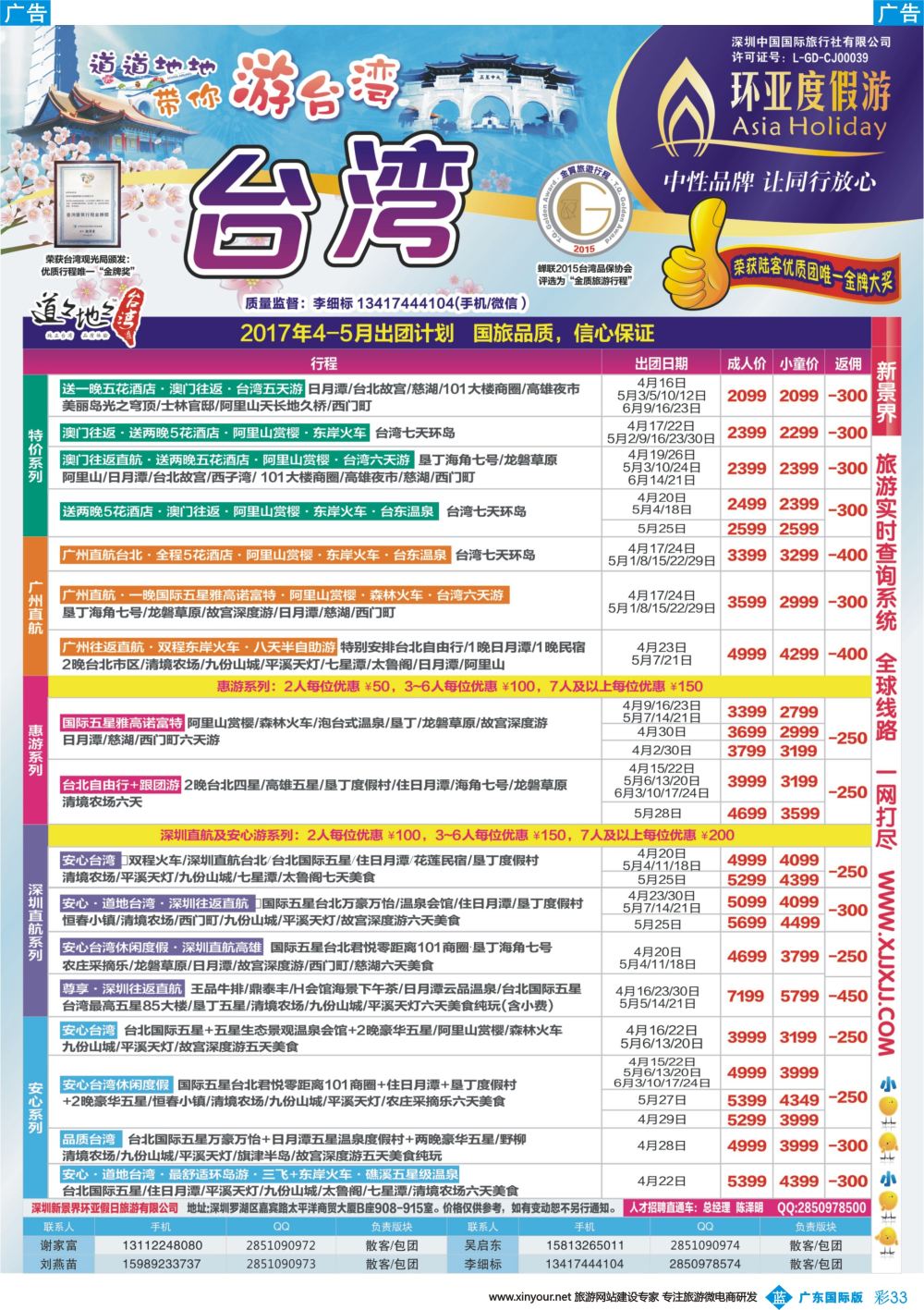 彩b033 新景界-环亚假日-台湾最新计划
