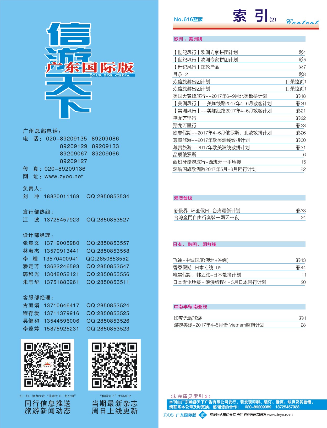 彩b008 广州国际版分类索引（蓝版） 2