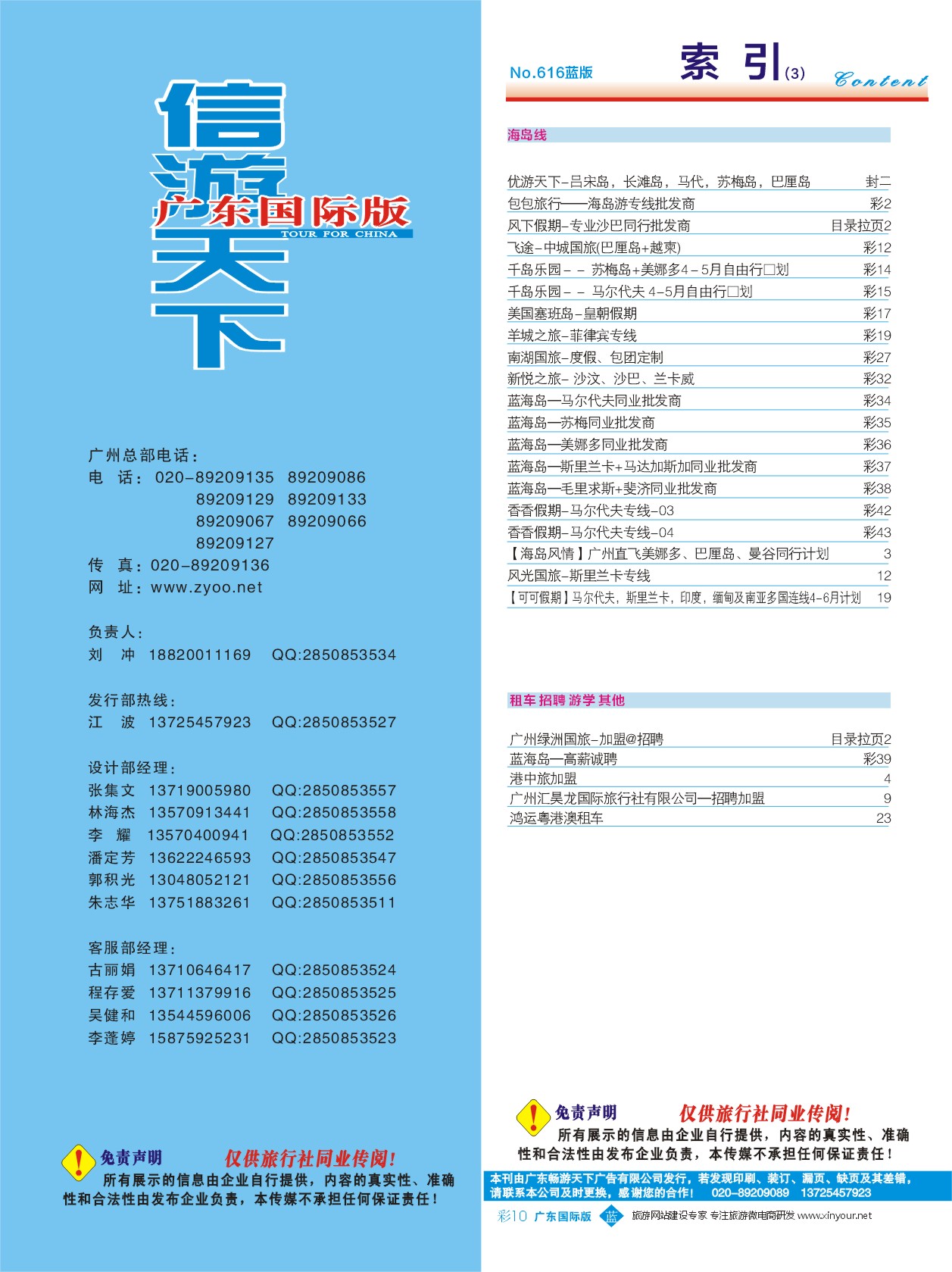 彩b010 广州国际版分类索引（蓝版） 3