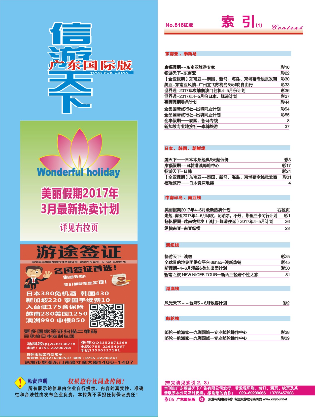 彩r006 广州国际版分类索引（红版） (1)