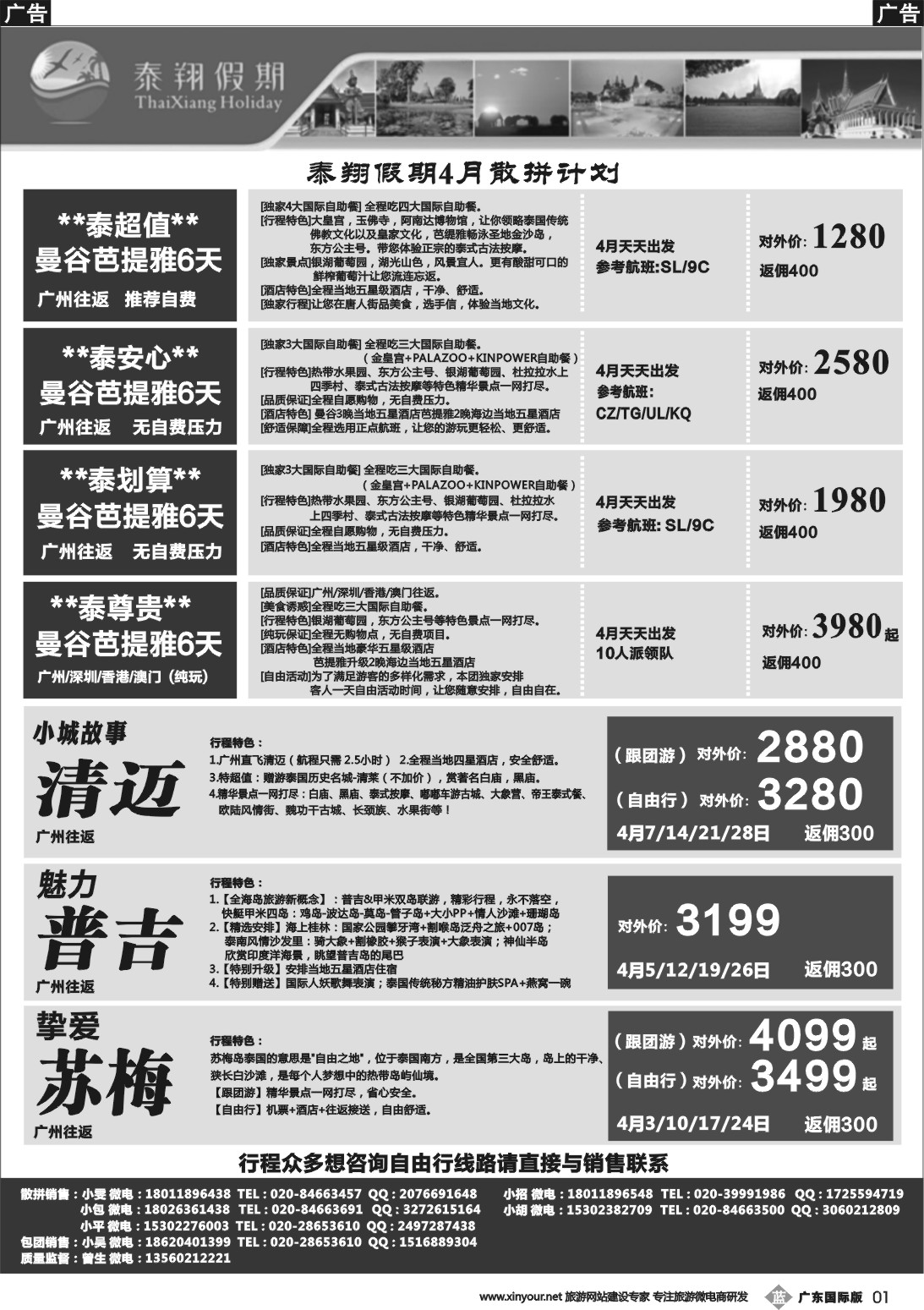 b001 泰翔假期