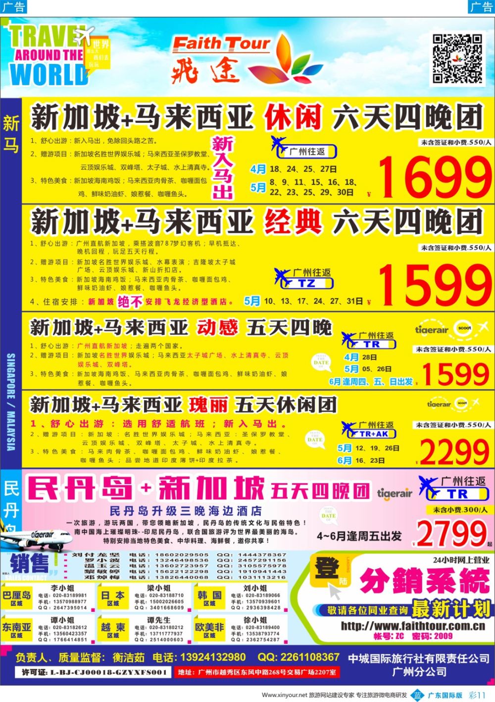 彩b011 飞途-中城国旅(新马)