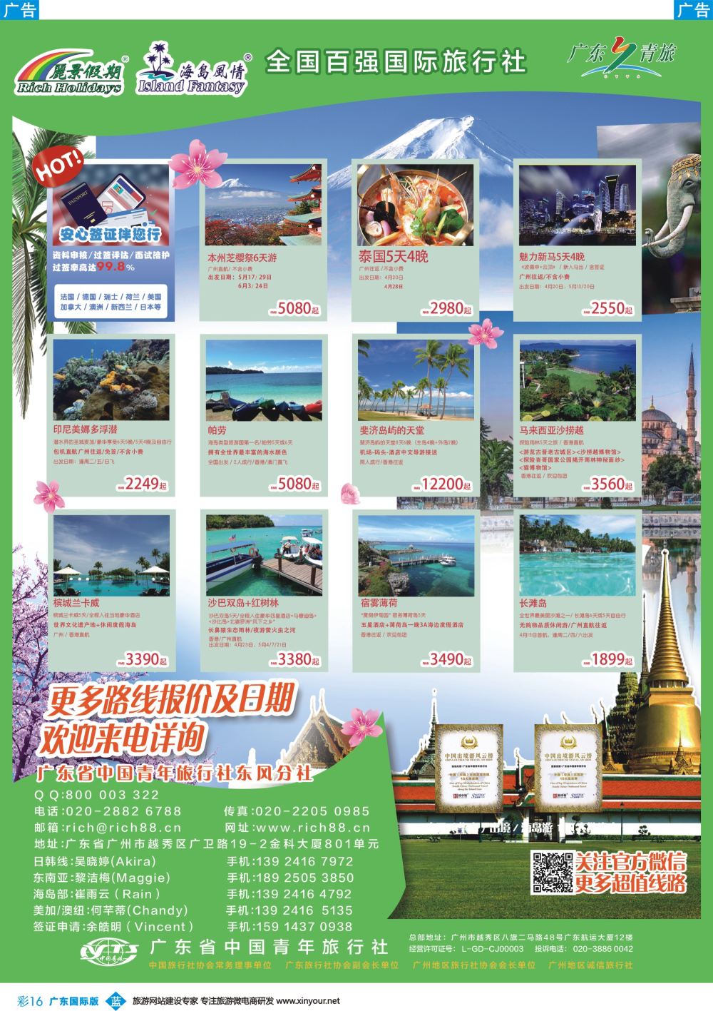 彩b016 丽景假期