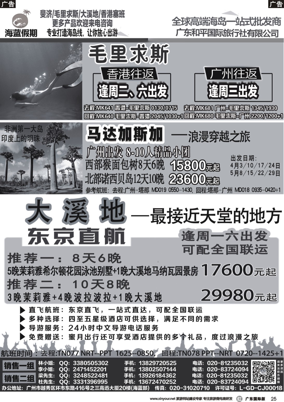 r025 海蓝假期-出境高端海岛专线斐济毛里求斯塞班大溪地2