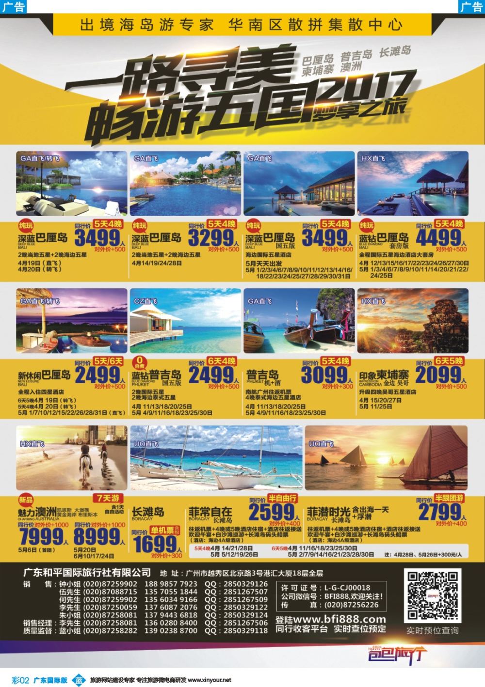 彩b002 包包旅行——海岛游专线批发商（广东国际彩2）