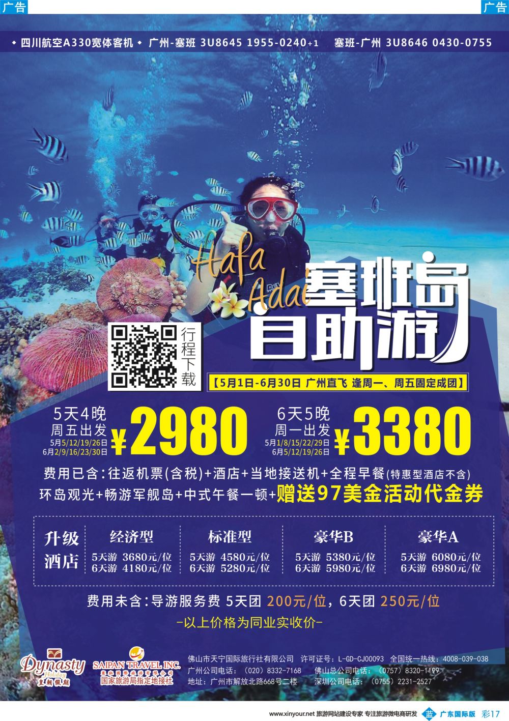 彩b017 美国塞班岛-皇朝假期(广国)