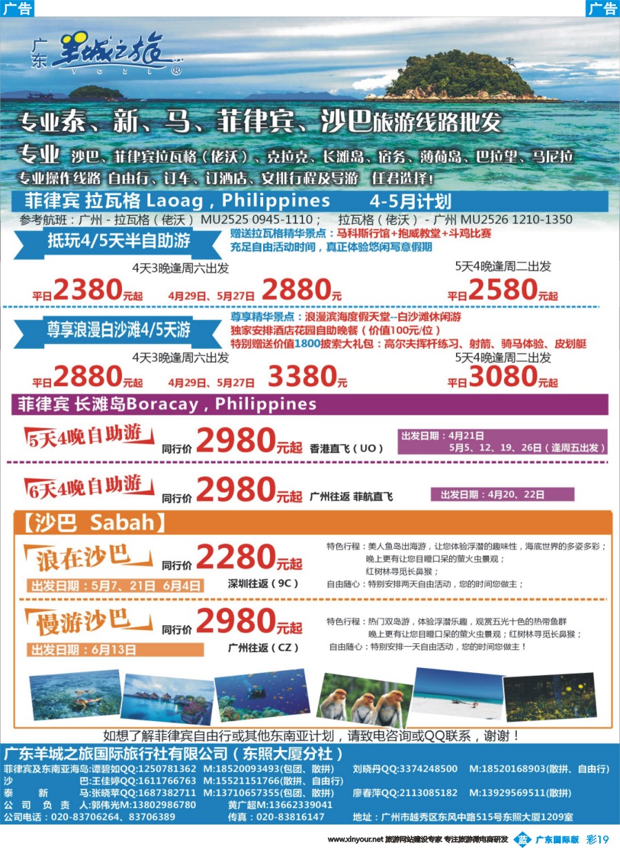 彩b019 羊城之旅-菲律宾专线
