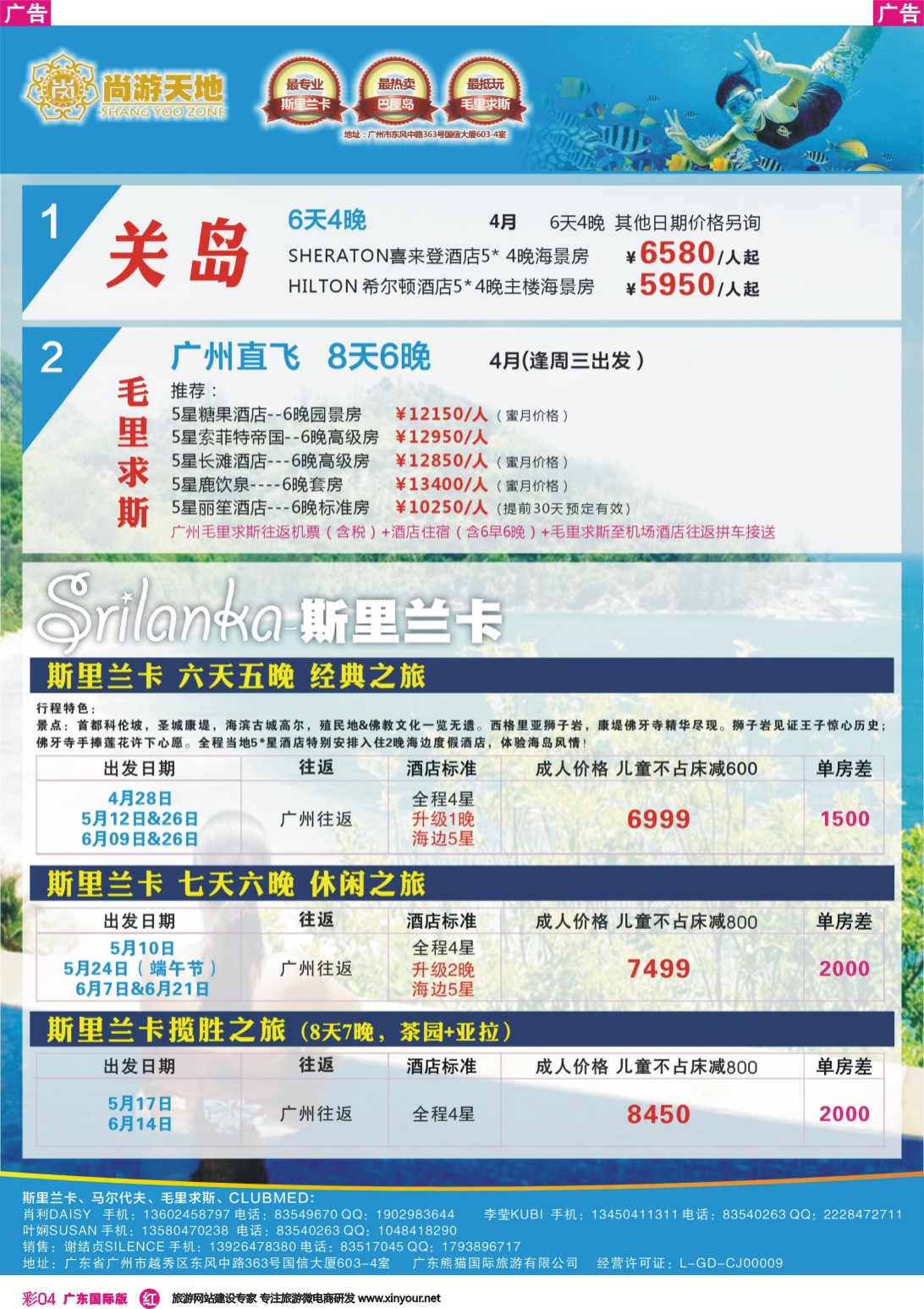 彩r004 尚游天地-美国关岛、塞舌尔、斯里兰卡&私人定制 彩4