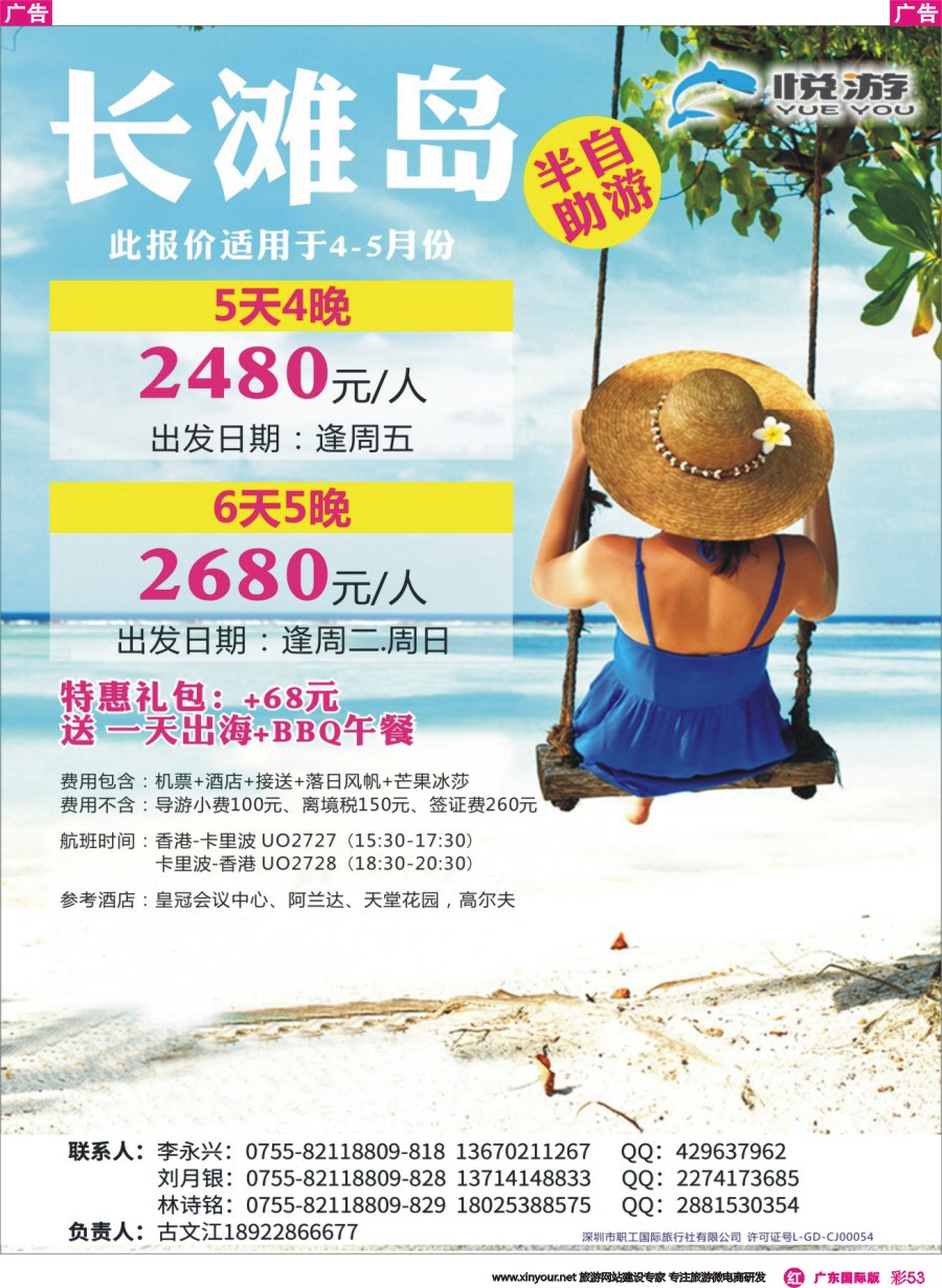 彩r053 悦游假期-长滩岛2017年4-6月同行出团计划彩色-彩色