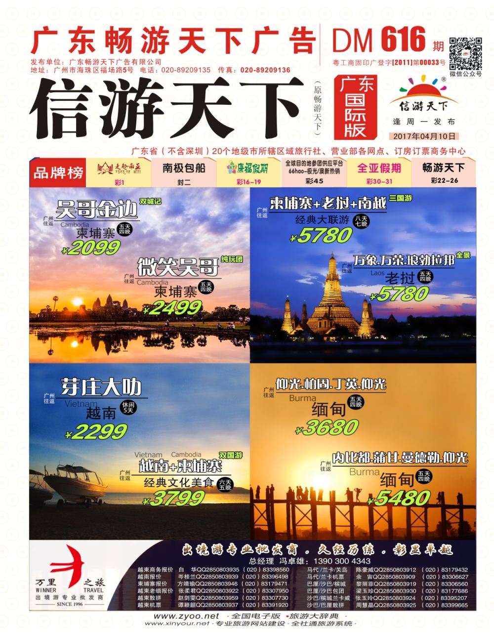 彩r0封面 万里之旅