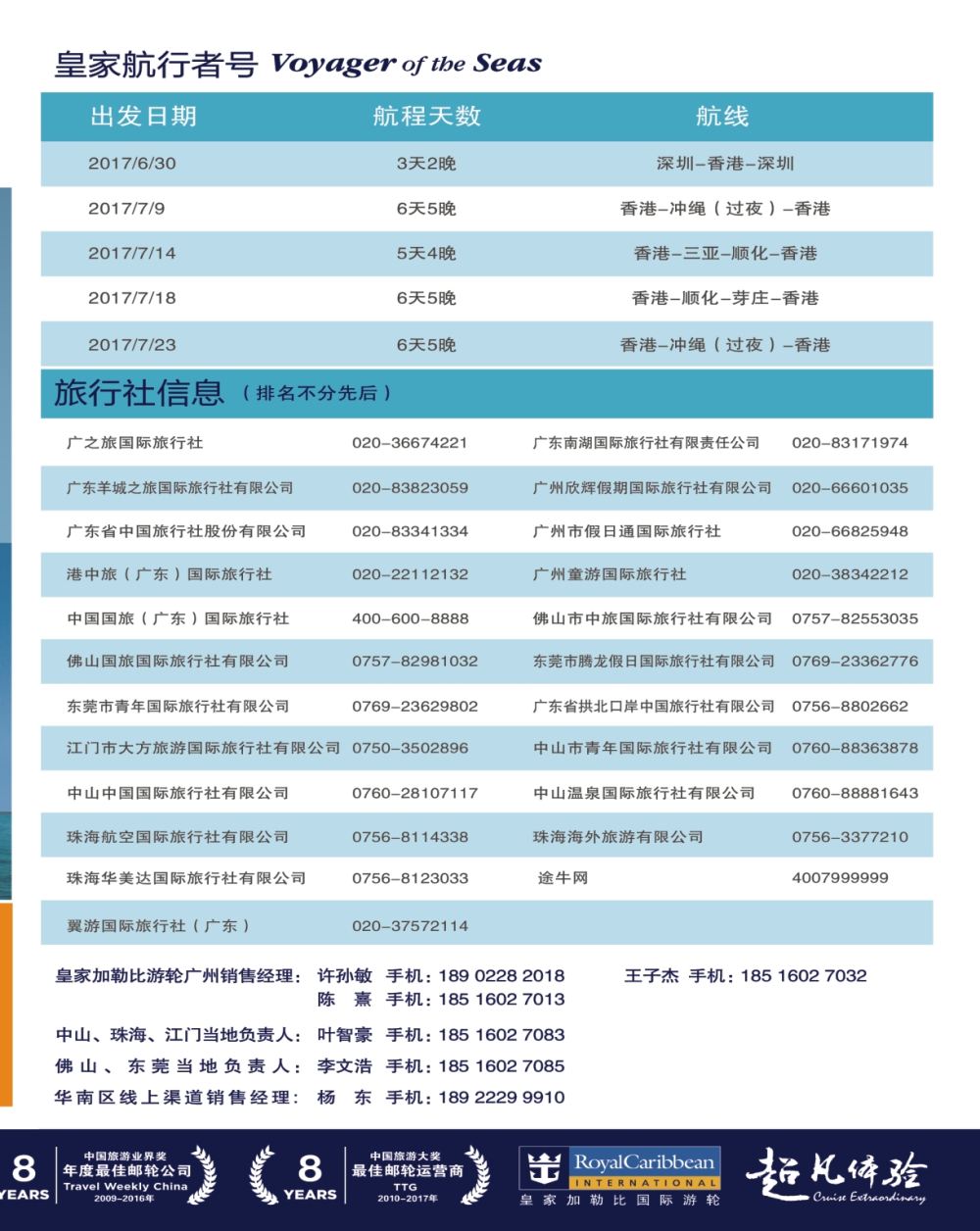 彩B0拉页 皇家加勒比国际游轮2 