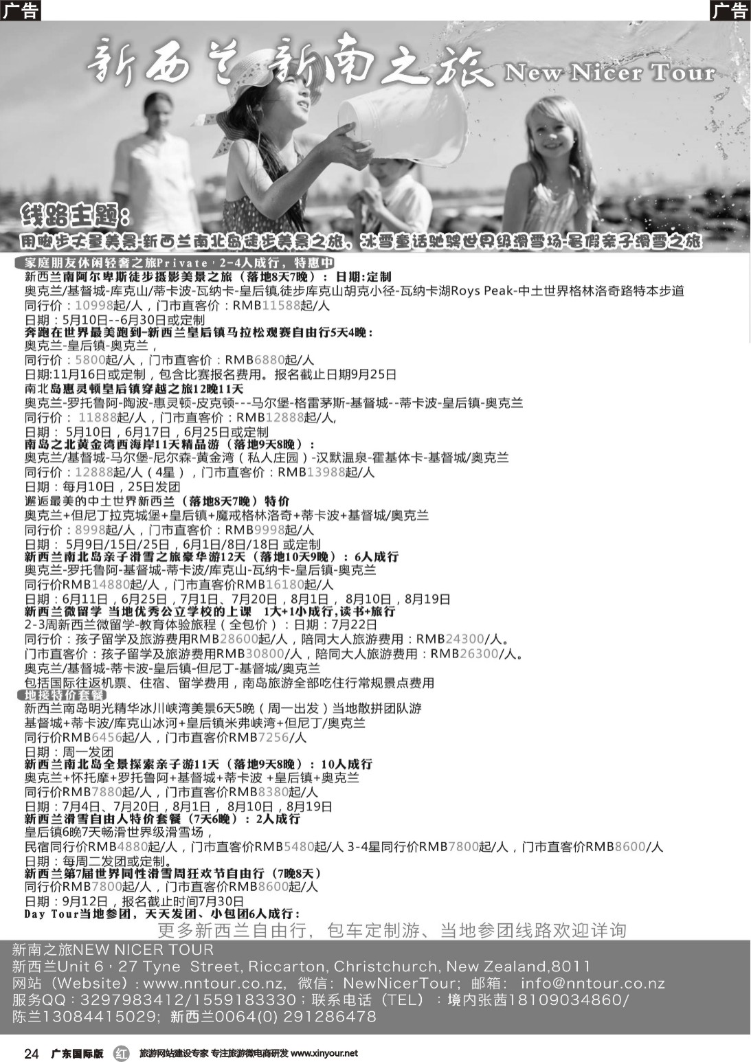 r024 新南之旅 NEW NICER TOUR—新西兰轻奢个性之旅