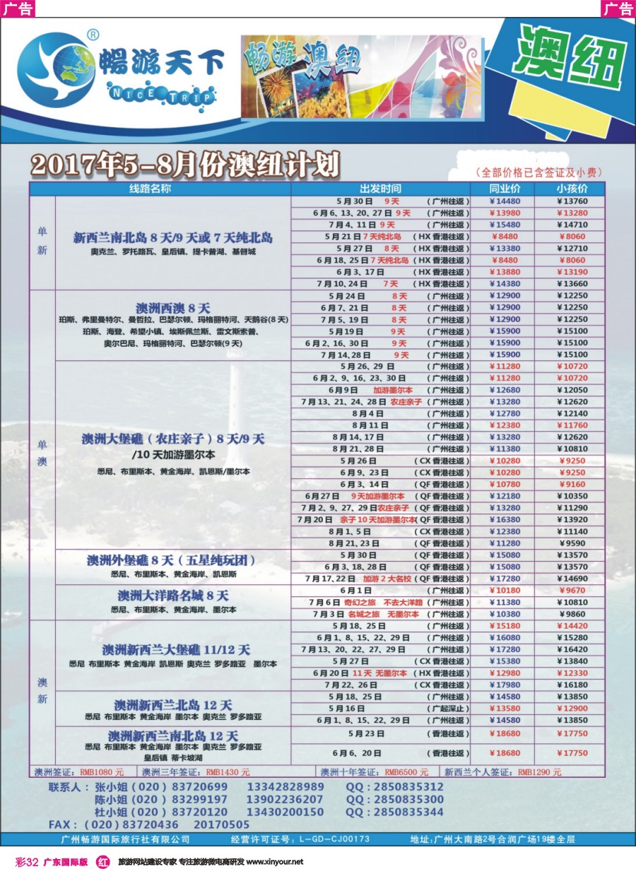 彩r032 畅游澳纽2017年5-8月份最新计划170505