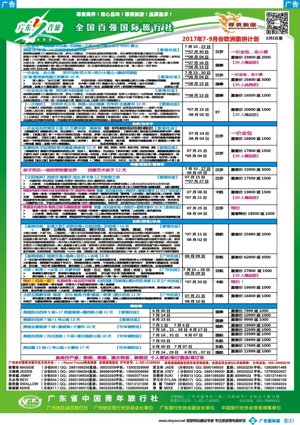 彩b031 尊贵旅游--欧洲拼团计划2