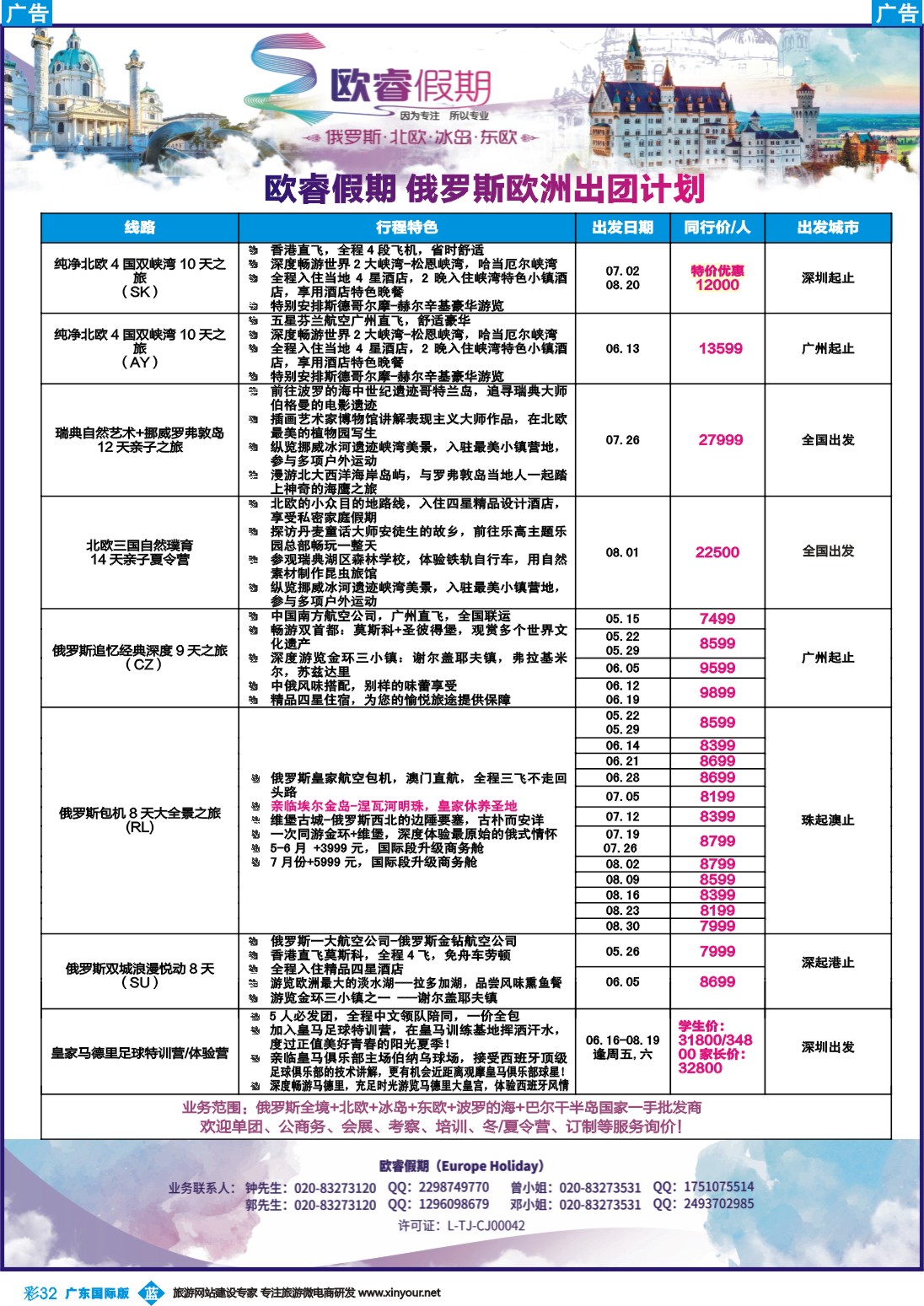 彩b032 欧睿假期--2017年5-8月俄罗斯、北欧散拼计划