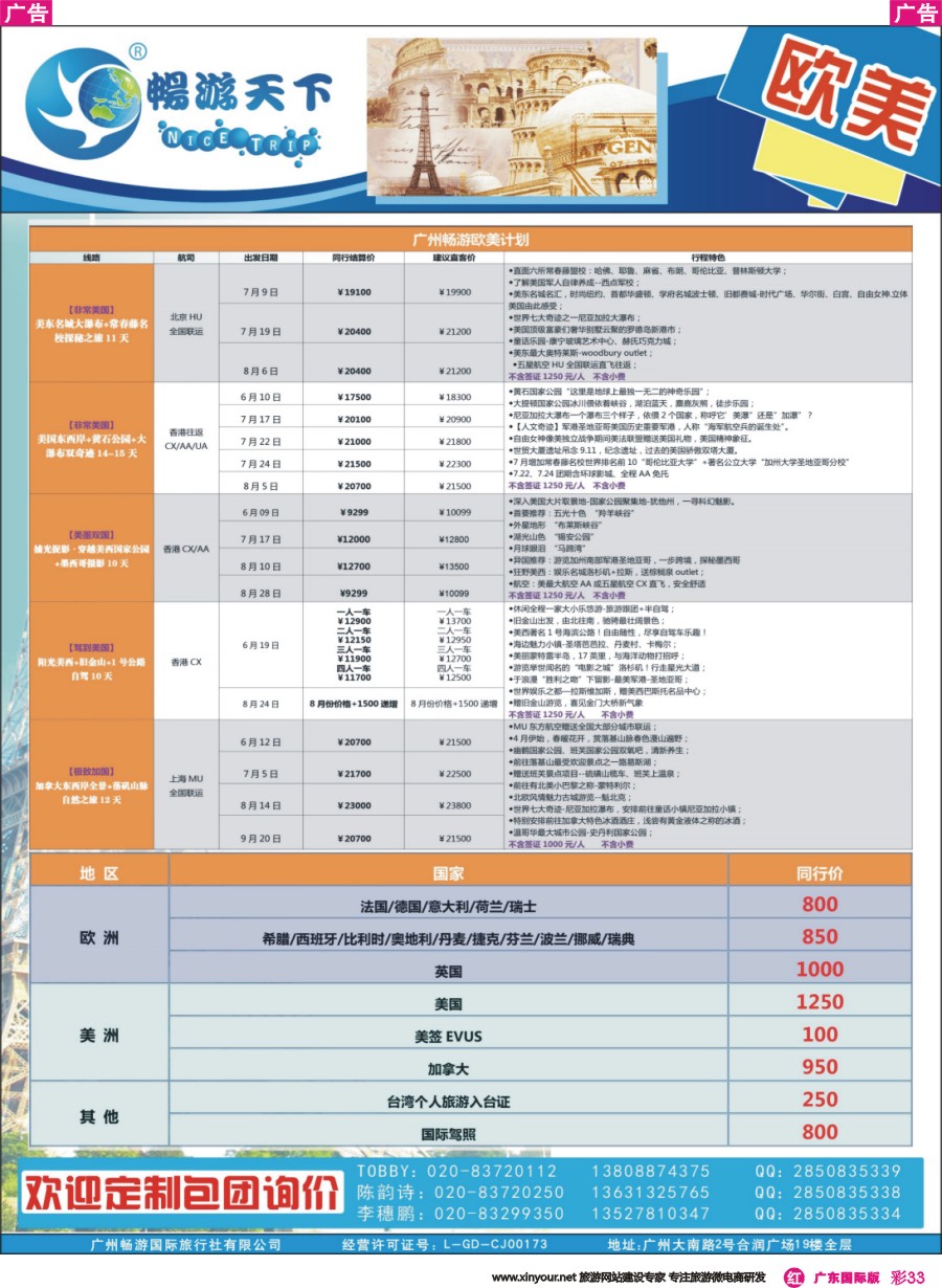 彩r033 To广告部-0505欧美部广告